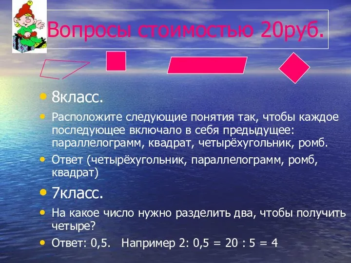 Вопросы стоимостью 20руб. 8класс. Расположите следующие понятия так, чтобы каждое последующее