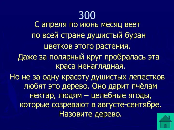 С апреля по июнь месяц веет по всей стране душистый буран