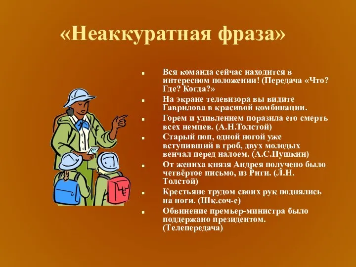 «Неаккуратная фраза» Вся команда сейчас находится в интересном положении! (Передача «Что?