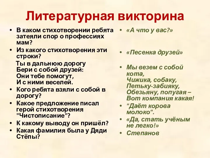 Литературная викторина В каком стихотворении ребята затеяли спор о профессиях мам?