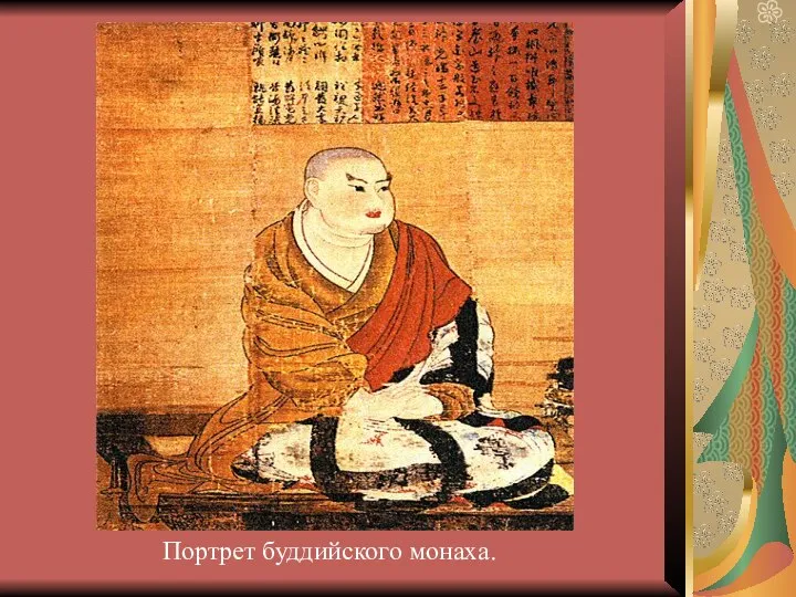 Портрет буддийского монаха.