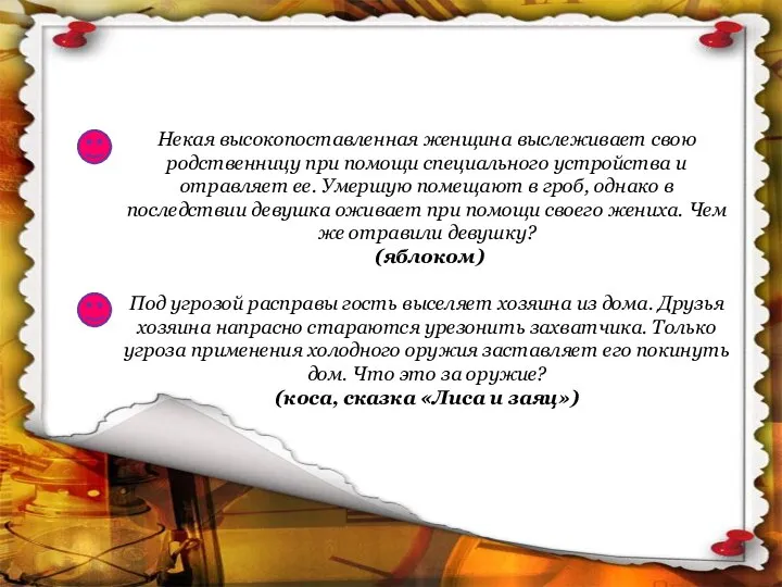 Некая высокопоставленная женщина выслеживает свою родственницу при помощи специального устройства и