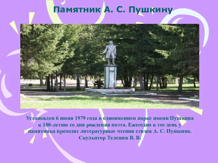 Памятник А. С. Пушкину Установлен 6 июня 1979 года в одноименном