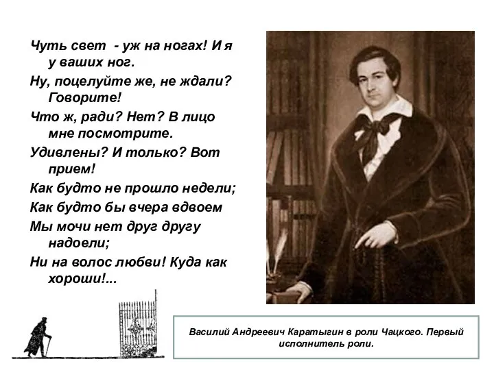 Чуть свет - уж на ногах! И я у ваших ног.