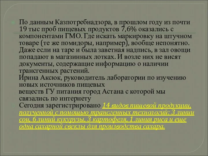 По данным Казпотребнадзора, в прошлом году из почти 19 тыс проб