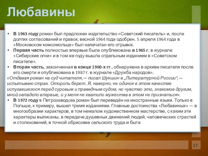 В 1963 году роман был предложен издательство «Советский писатель» и, после