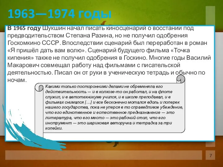 В 1965 году Шукшин начал писать киносценарий о восстании под предводительством