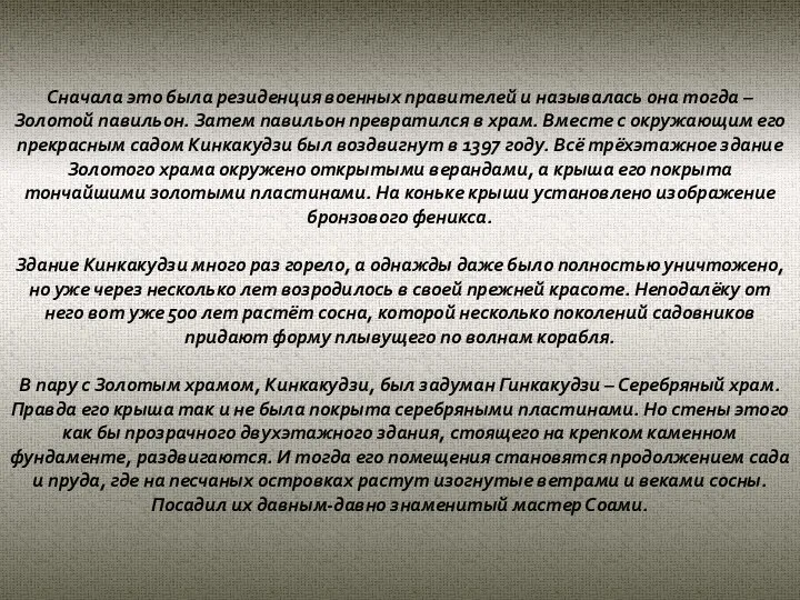 Сначала это была резиденция военных правителей и называлась она тогда –