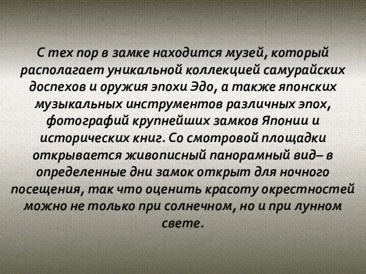 С тех пор в замке находится музей, который располагает уникальной коллекцией