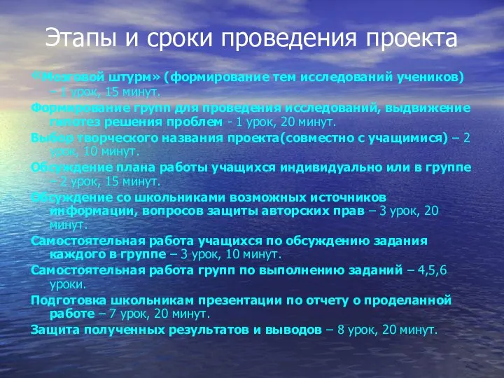 Этапы и сроки проведения проекта «Мозговой штурм» (формирование тем исследований учеников)