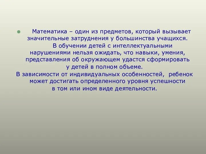 Математика – один из предметов, который вызывает значительные затруднения у большинства