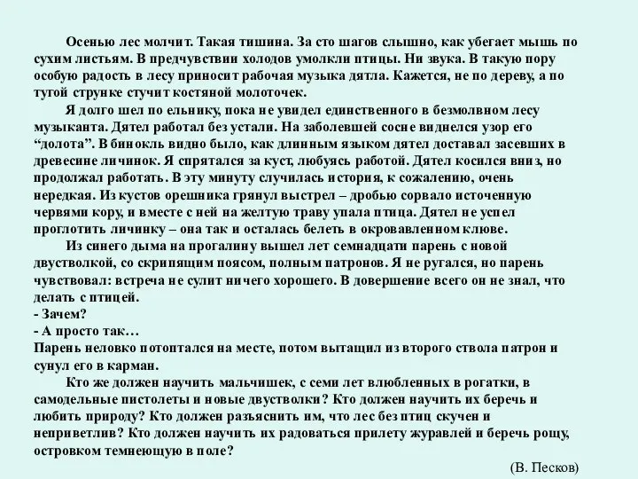 Осенью лес молчит. Такая тишина. За сто шагов слышно, как убегает