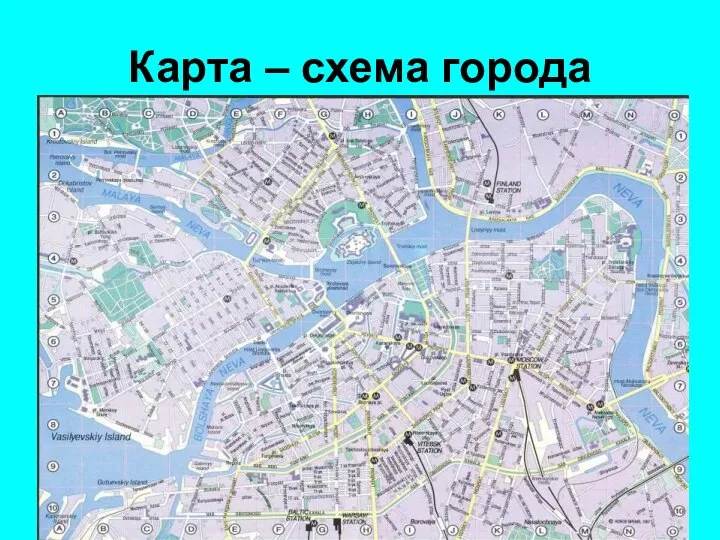 Карта – схема города