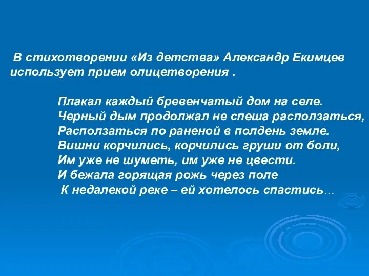 Тема войны и памяти Особое место в творчестве поэта занимает тема