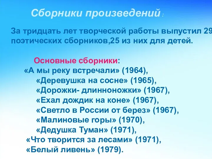 Сборники произведений : Сборники произведений : За тридцать лет творческой работы