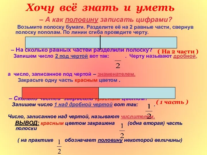 Хочу всё знать и уметь – А как половину записать цифрами?