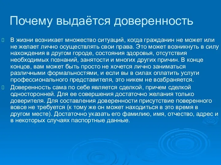 Почему выдаётся доверенность В жизни возникает множество ситуаций, когда гражданин не