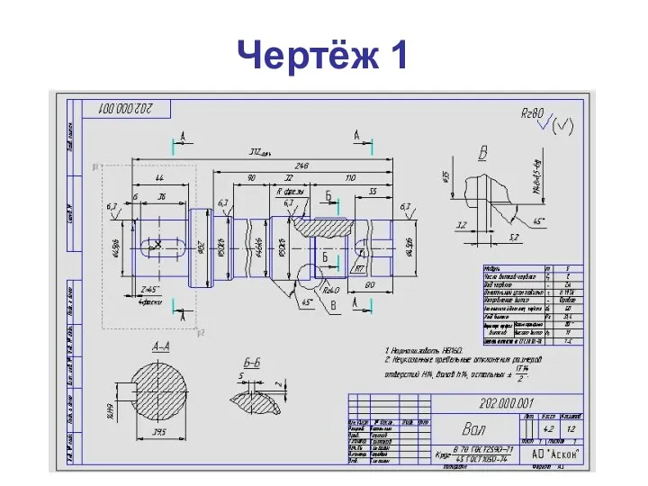 Чертёж 1