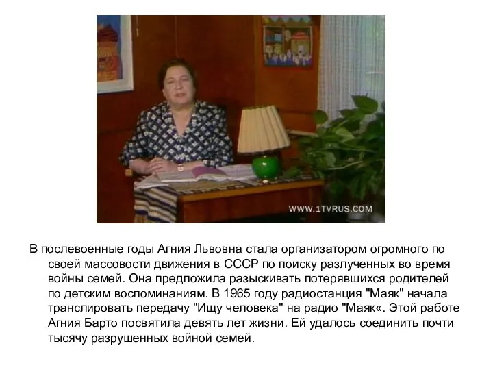 В послевоенные годы Агния Львовна стала организатором огромного по своей массовости