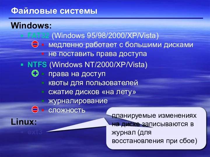 Файловые системы FAT32 (Windows 95/98/2000/XP/Vista) медленно работает с большими дисками не