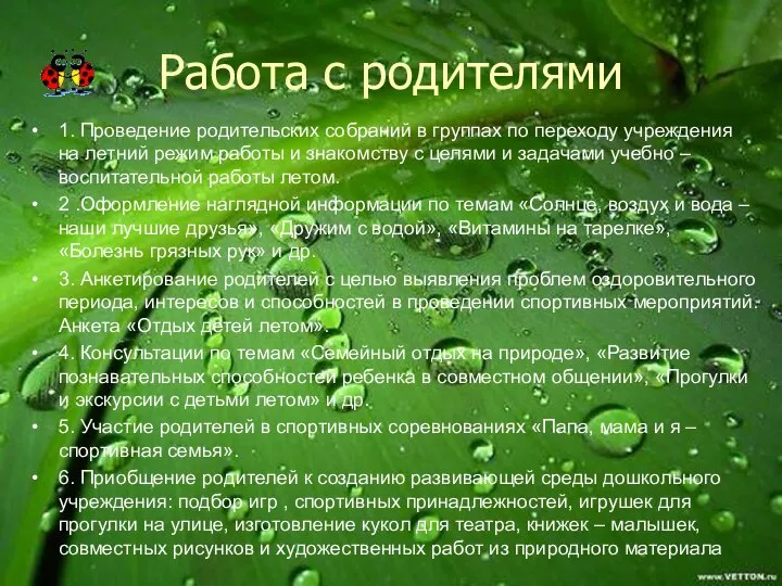 Работа с родителями 1. Проведение родительских собраний в группах по переходу