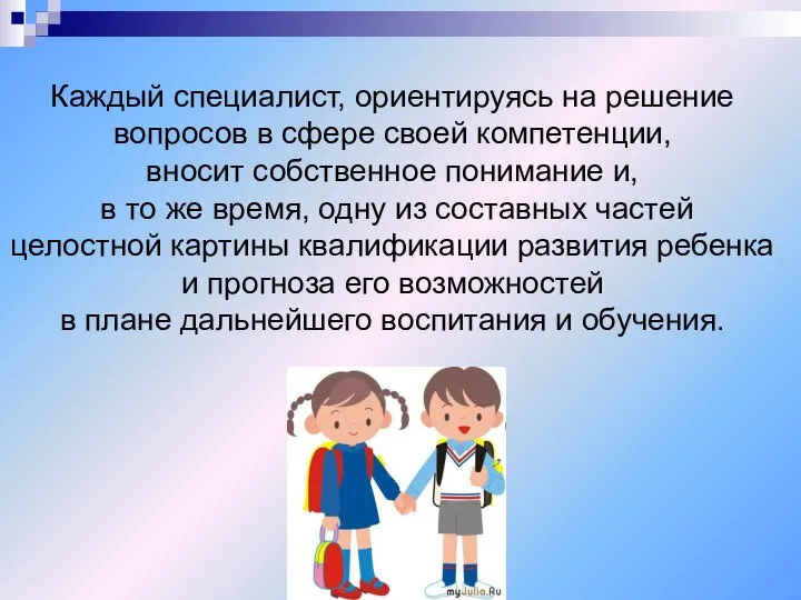 Каждый специалист, ориентируясь на решение вопросов в сфере своей компетенции, вносит