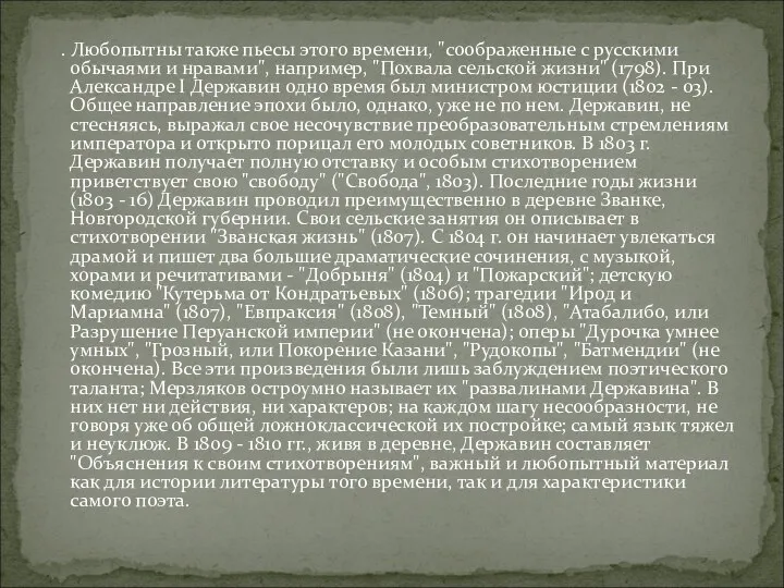 . Любопытны также пьесы этого времени, "соображенные с русскими обычаями и