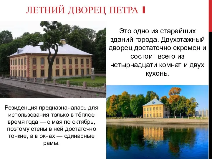 Это одно из старейших зданий города. Двухэтажный дворец достаточно скромен и