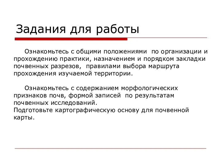 Ознакомьтесь с общими положениями по организации и прохождению практики, назначением и