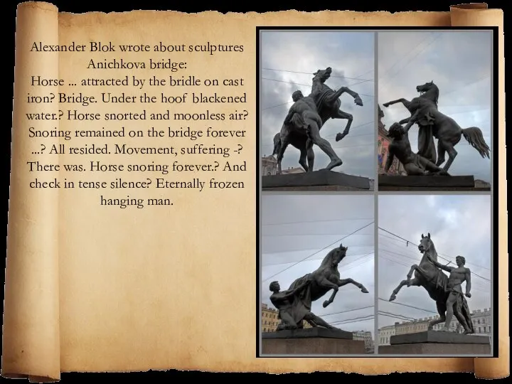 Alexander Blok wrote about sculptures Anichkova bridge: Horse ... attracted by