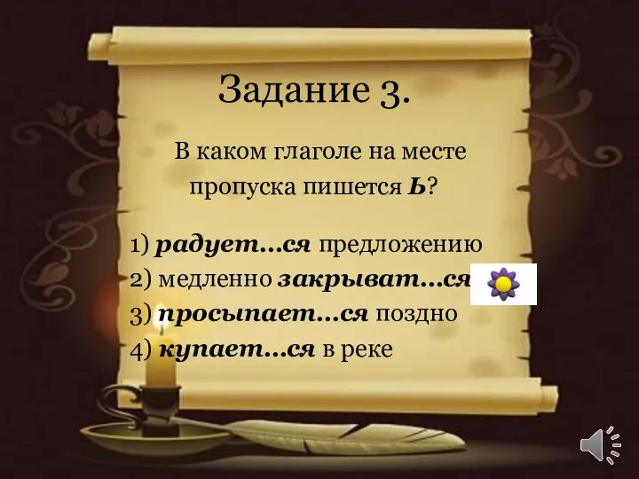 Задание 3. В каком глаголе на месте пропуска пишется Ь? 1)