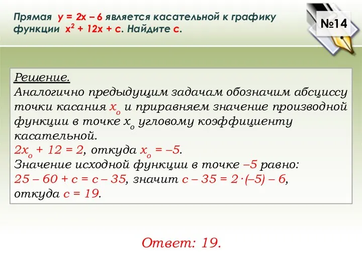 Прямая у = 2х – 6 является касательной к графику функции