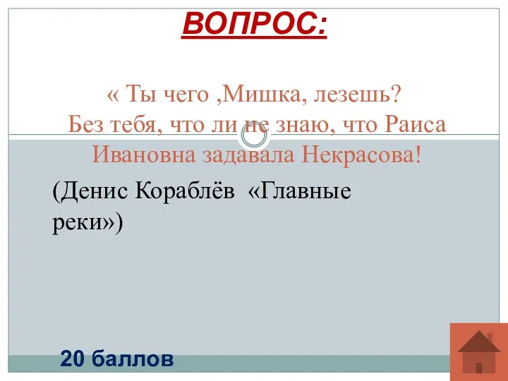 « Ты чего ,Мишка, лезешь? Без тебя, что ли не знаю,