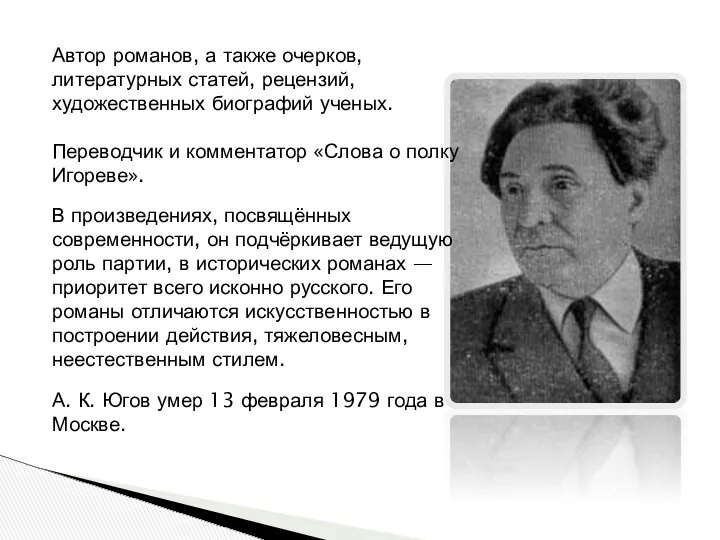 Автор романов, а также очерков, литературных статей, рецензий, художественных биографий ученых.