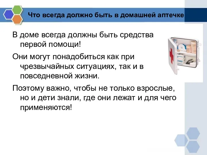 Что всегда должно быть в домашней аптечке В доме всегда должны