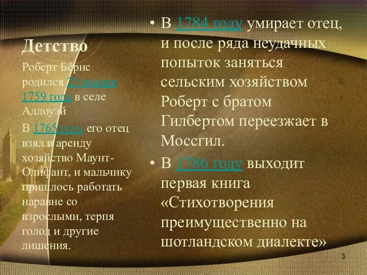 Детство В 1784 году умирает отец, и после ряда неудачных попыток