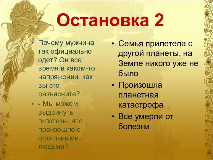 Остановка 2 Почему мужчина так официально одет? Он все время в