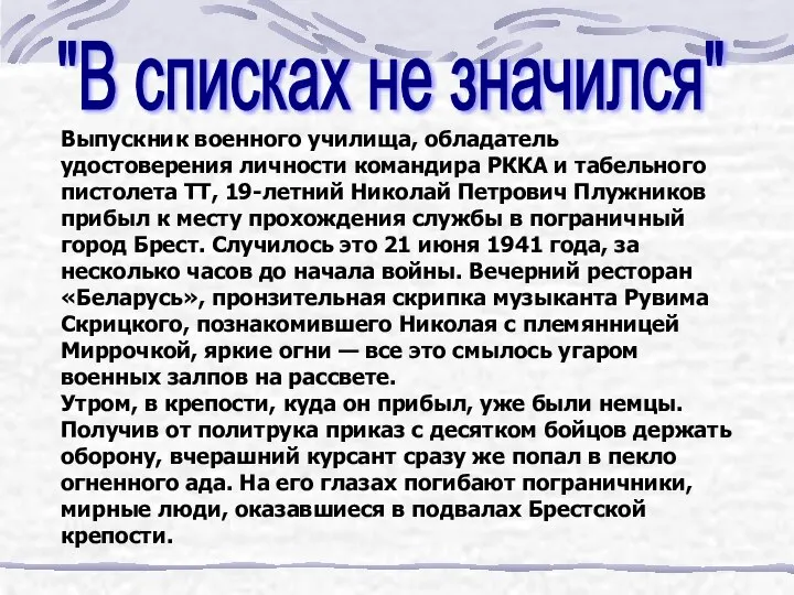 Выпускник военного училища, обладатель удостоверения личности командира РККА и табельного пистолета