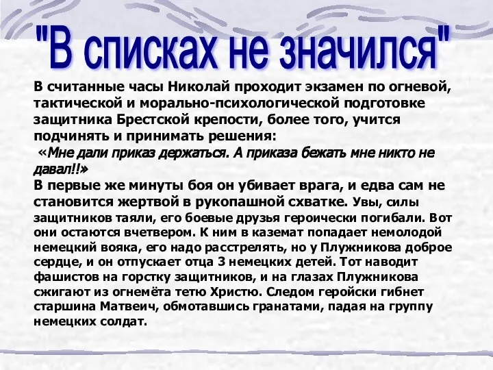 "В списках не значился" В считанные часы Николай проходит экзамен по