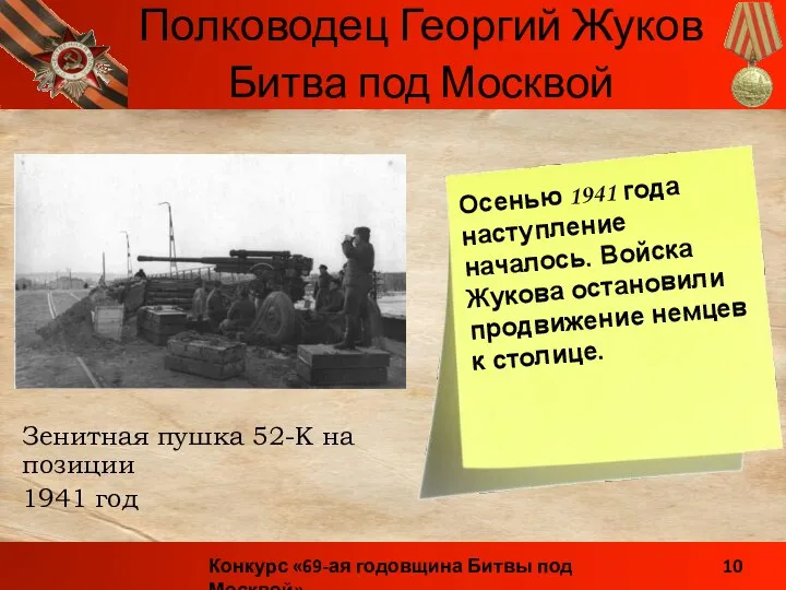 Зенитная пушка 52-К на позиции 1941 год Битва под Москвой Осенью