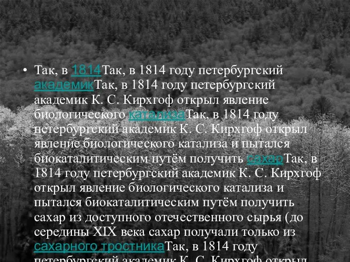 Так, в 1814Так, в 1814 году петербургский академикТак, в 1814 году