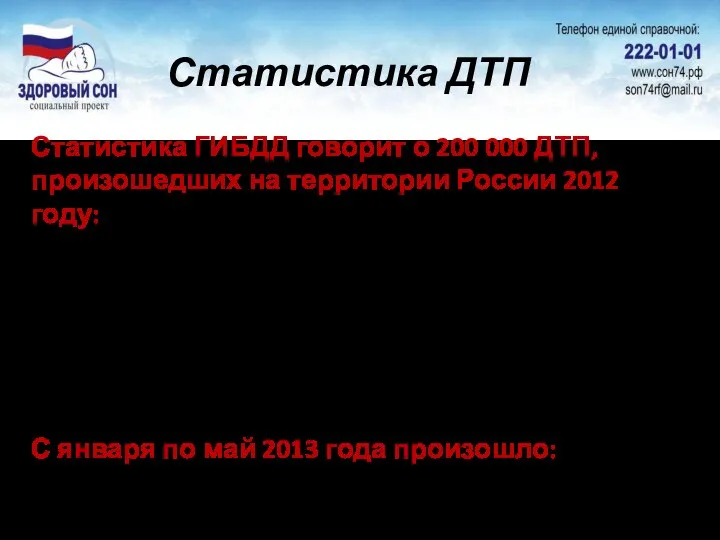 Статистика ГИБДД говорит о 200 000 ДТП, произошедших на территории России