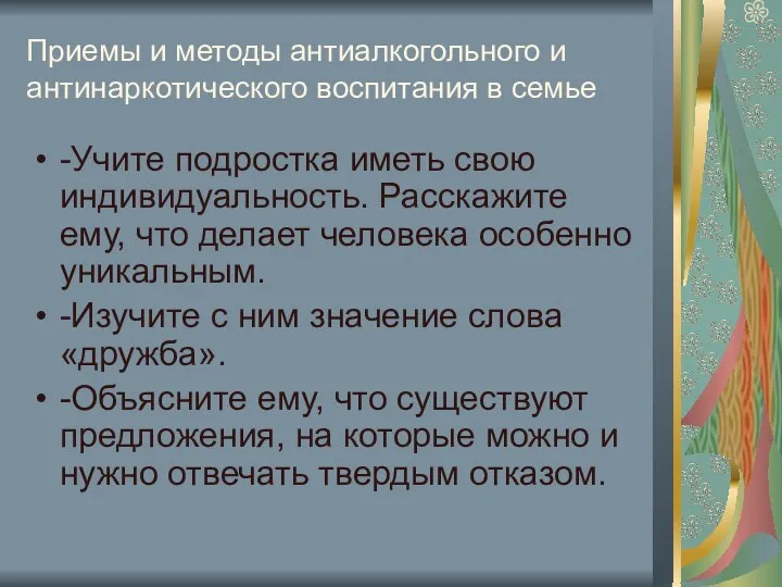 Приемы и методы антиалкогольного и антинаркотического воспитания в семье -Учите подростка