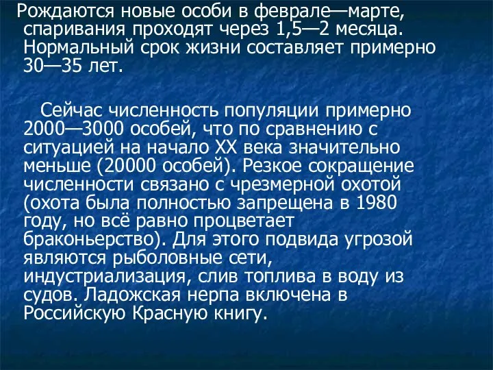 Рождаются новые особи в феврале—марте, спаривания проходят через 1,5—2 месяца. Нормальный