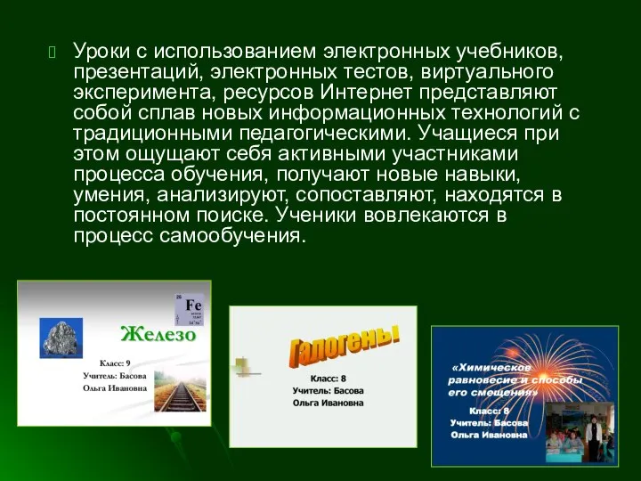 ПРЕЗЕНТАЦИИ УРОКОВ ПО ХИМИИ В 8 КЛАССЕ Уроки с использованием электронных