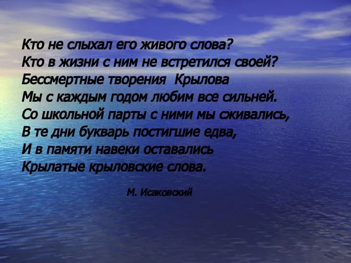 Кто не слыхал его живого слова? Кто в жизни с ним