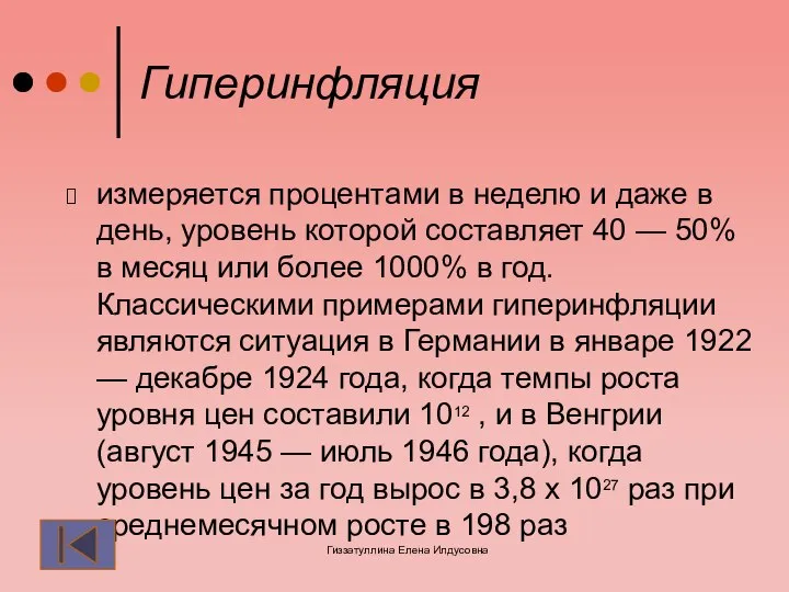 Гиперинфляция измеряется процентами в неделю и даже в день, уровень которой