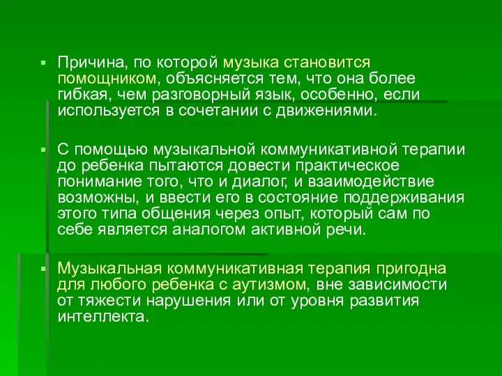 Причина, по которой музыка становится помощником, объясняется тем, что она более