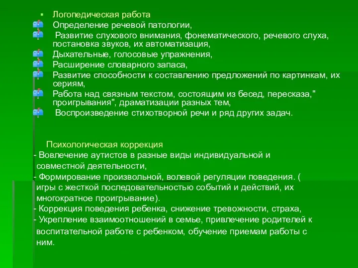 Логопедическая работа Определение речевой патологии, Развитие слухового внимания, фонематического, речевого слуха,