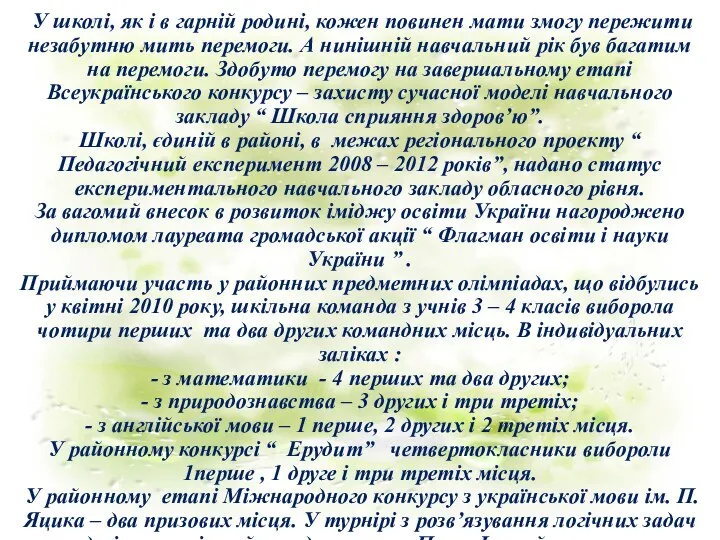 У школі, як і в гарній родині, кожен повинен мати змогу